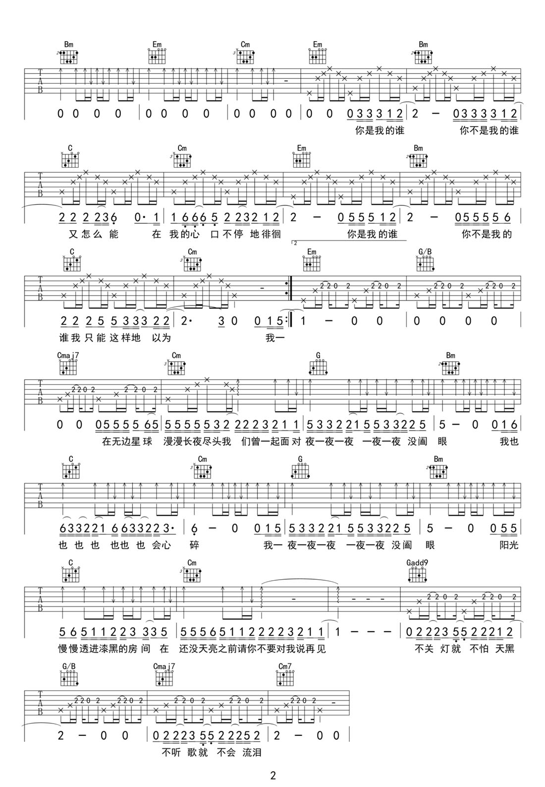 一夜一夜一夜吉他谱_卢广仲_G调和弦弹唱谱_图谱2