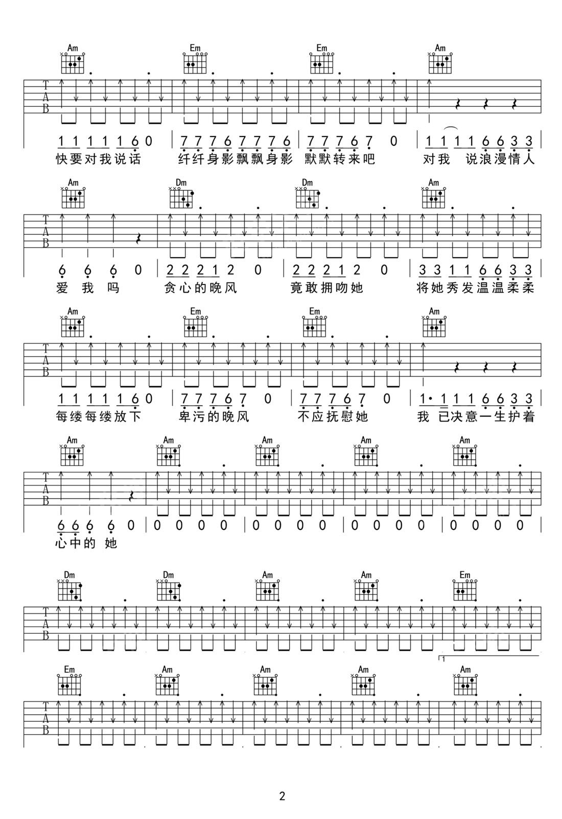 护花使者吉他谱_李克勤_C调和弦弹唱谱_老歌新编_图谱2