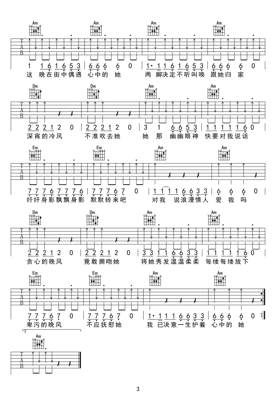 护花使者吉他谱_李克勤_C调和弦弹唱谱_老歌新编_图谱3