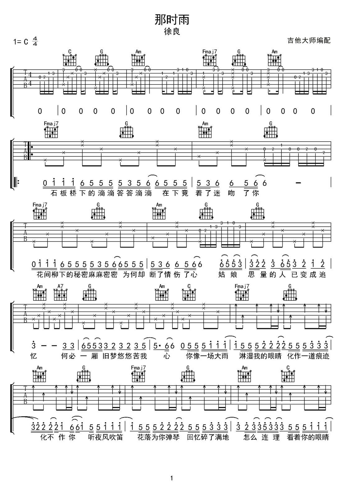 那时雨吉他谱_徐良_C调和弦弹唱谱_高清带前奏_图谱1