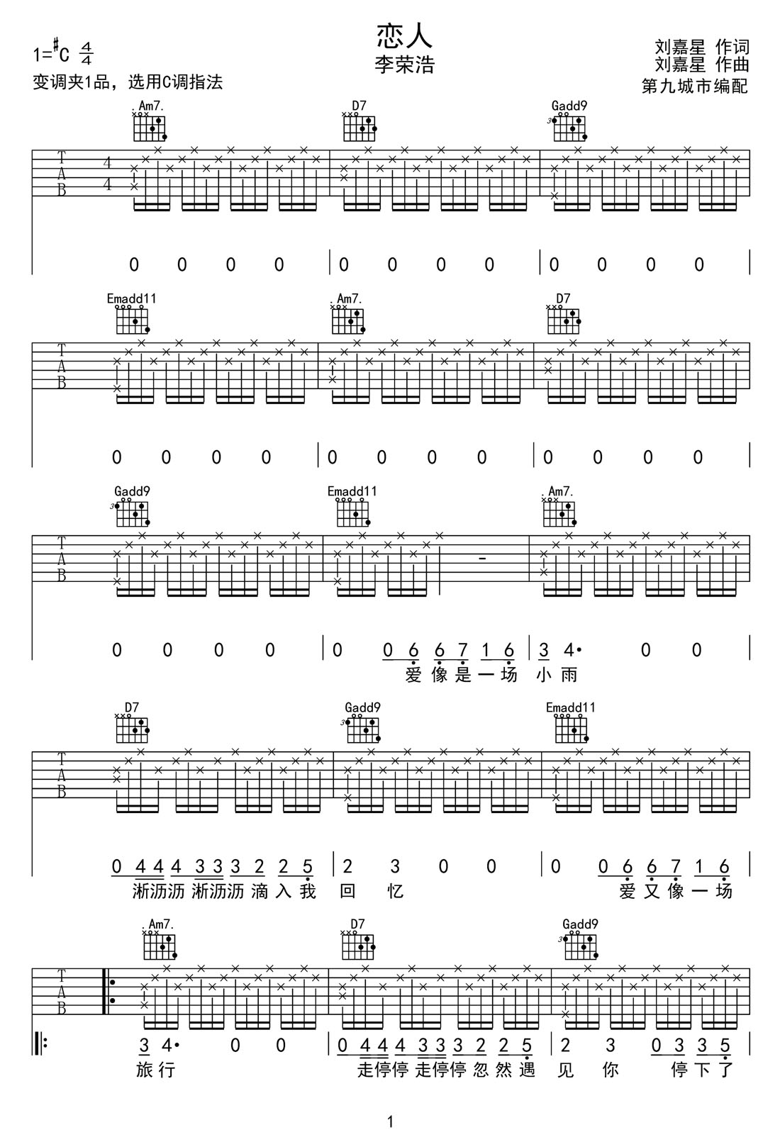 恋人吉他谱_李荣浩_C调和弦弹唱谱_高清完整版_图谱1