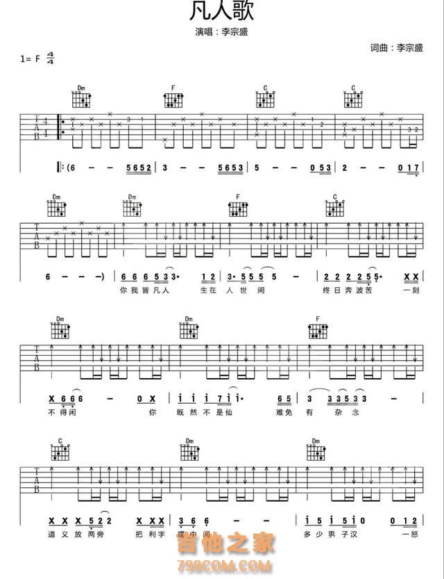 李宗盛最经典10首歌吉他谱,年少不懂李宗盛,听懂已是曲终人!