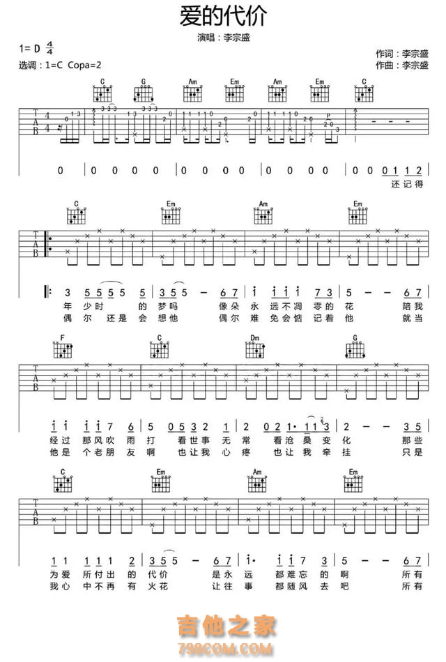 李宗盛最经典10首歌吉他谱,年少不懂李宗盛,听懂已是曲终人!