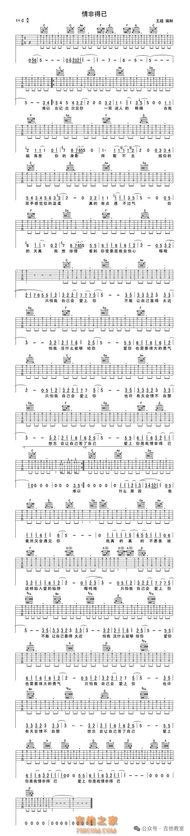 吉他演奏切音技巧，及10首常见练习歌曲（附吉他谱），快来练习吧