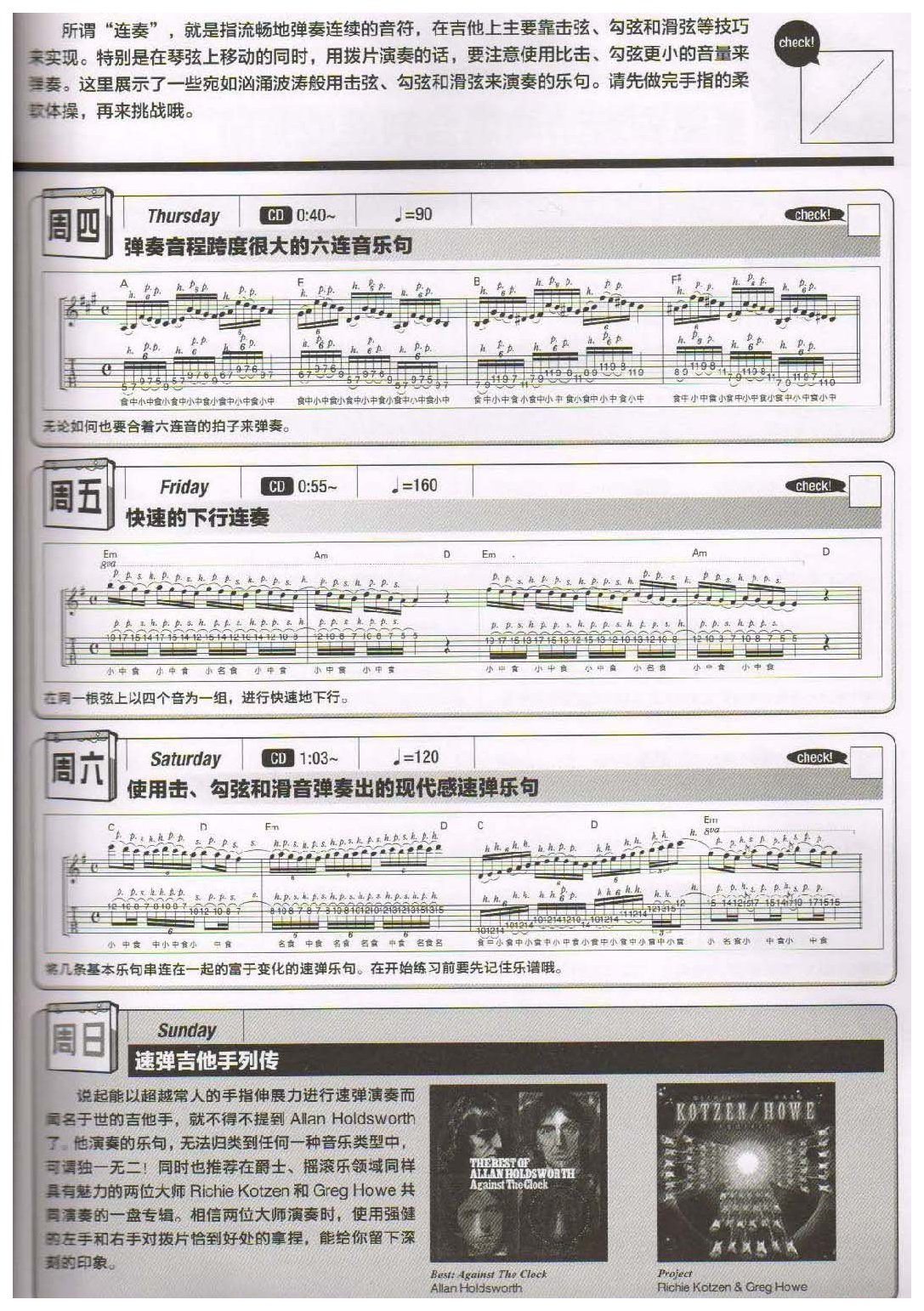 电吉他365日练习《连奏技法》第33周