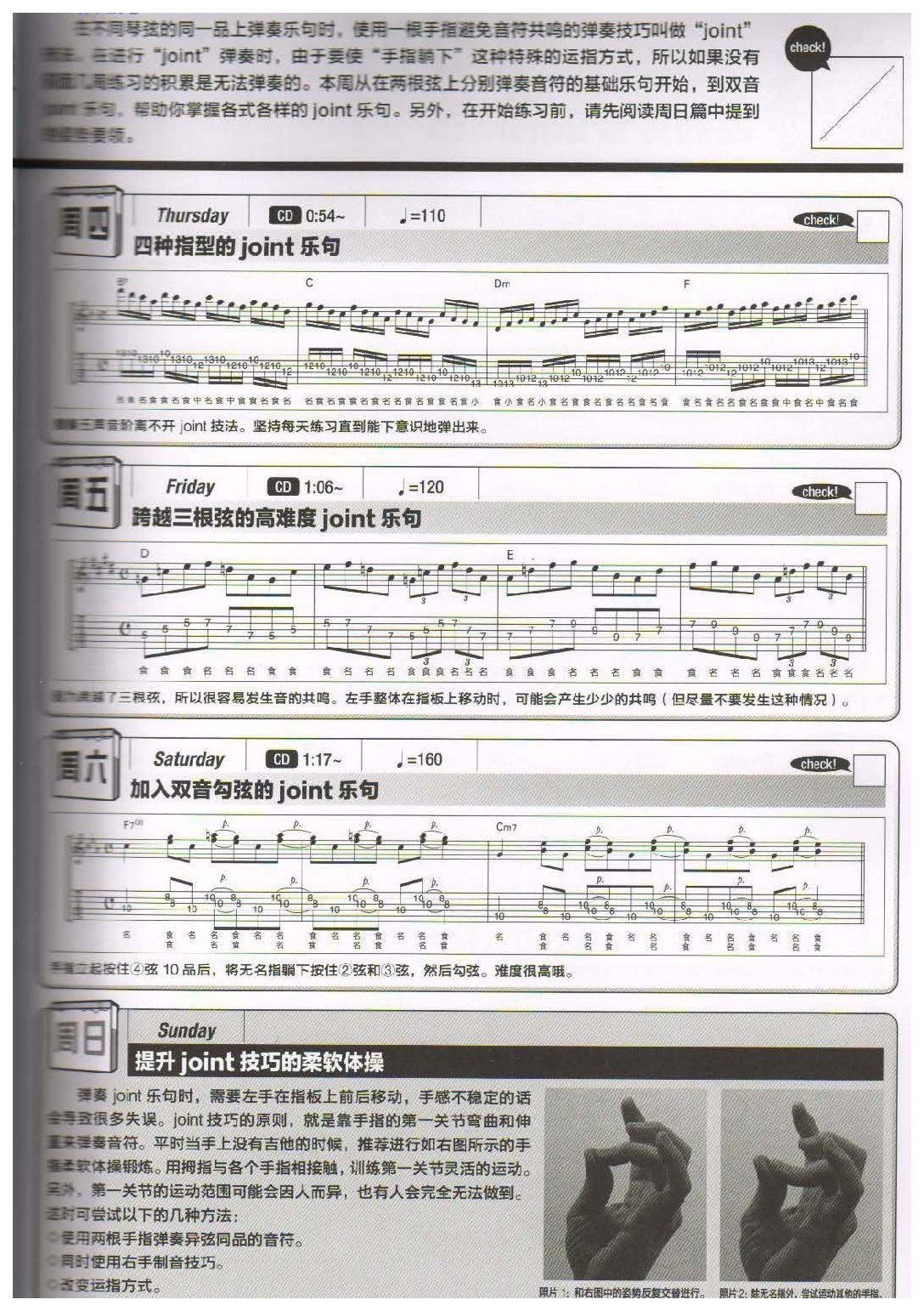 电吉他365日练习《流畅地joint(连接)》第12周