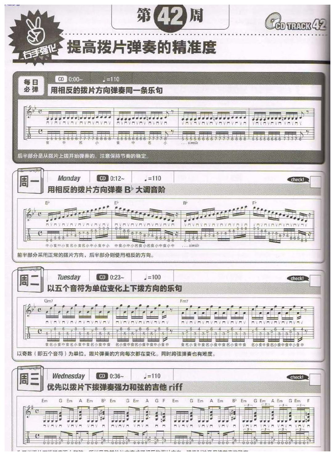 电吉他365日练习《提高拨片弹奏的精准度》第42周