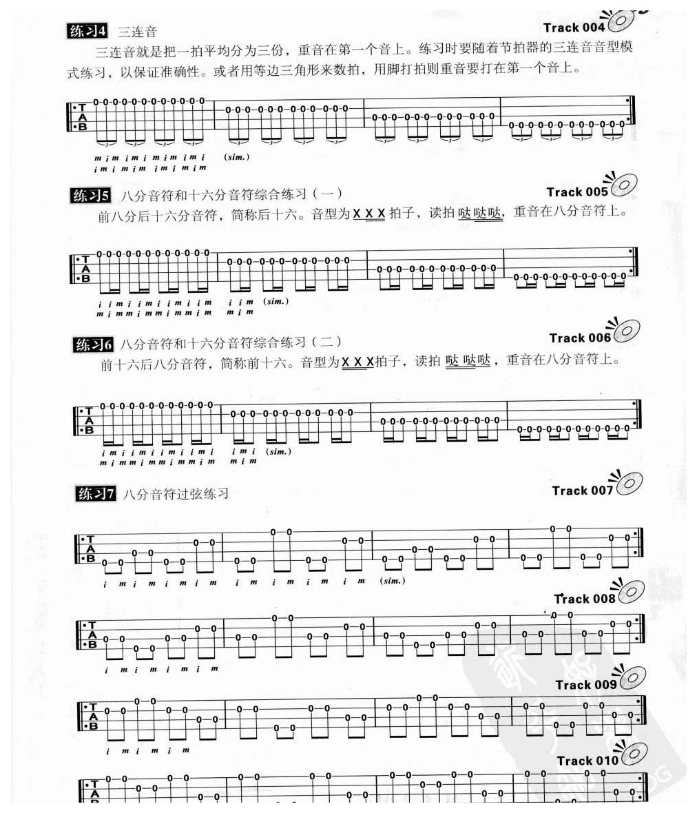 电贝司基础练习谱《右手练习》