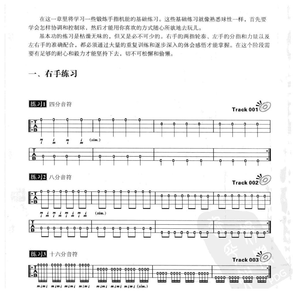 电贝司基础练习谱《右手练习》