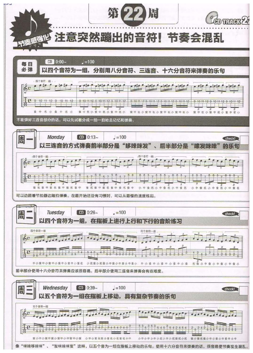电吉他365日练习《注意突然蹦出的音符!节奏会混乱》第22周