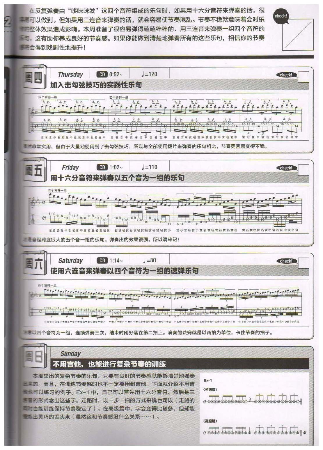 电吉他365日练习《注意突然蹦出的音符!节奏会混乱》第22周