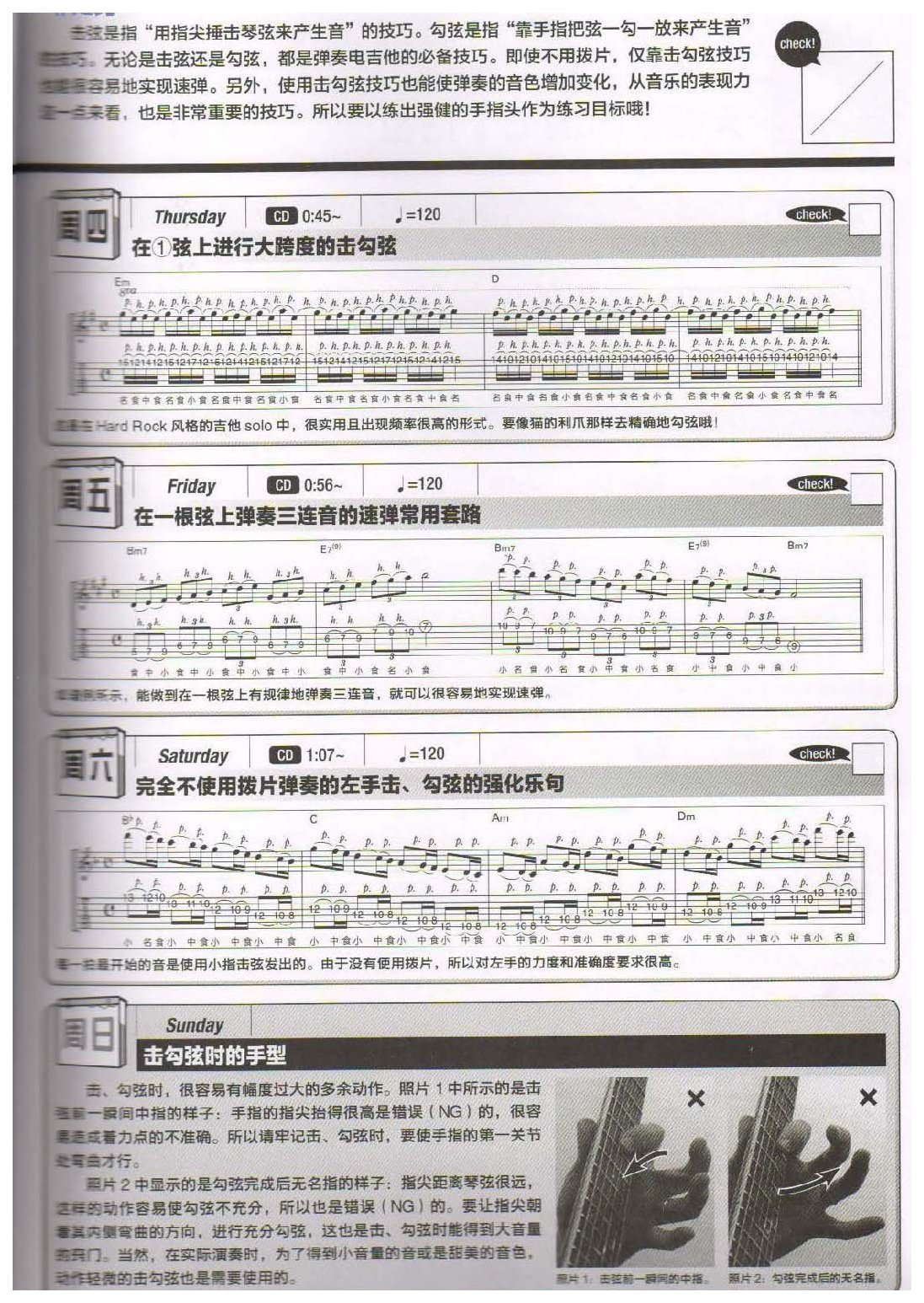 电吉他365日练习《击、勾弦特训》第6周