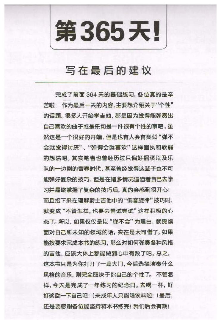 电吉他365日练习《最后的建议》