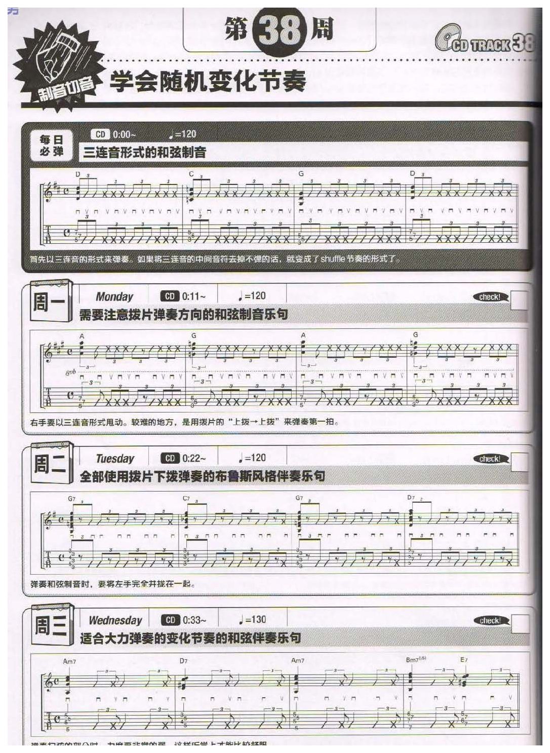 电吉他365日练习《学会随机变化节奏》第38周