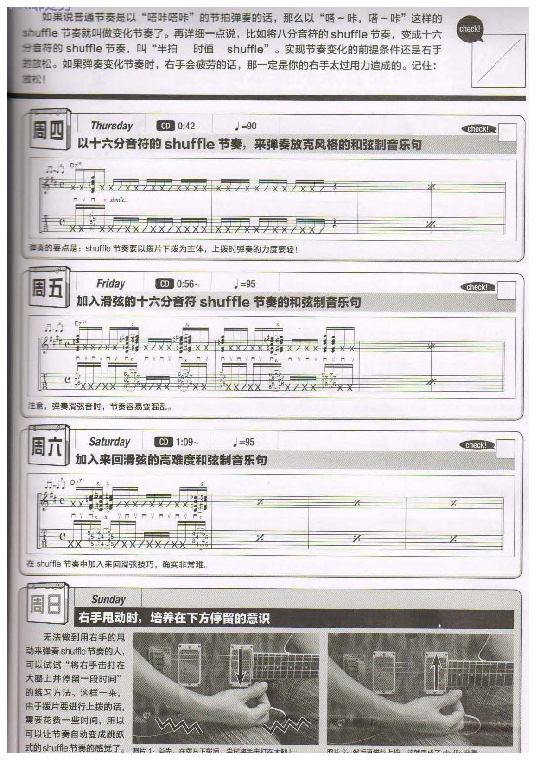 电吉他365日练习《学会随机变化节奏》第38周