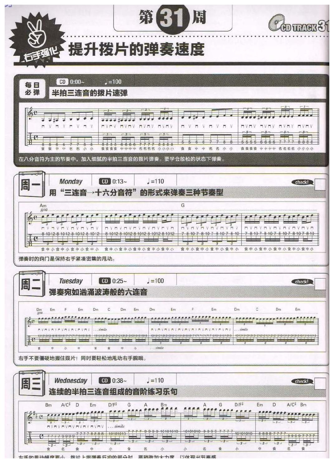 电吉他365日练习《提升拨片的弹奏速度》第31周