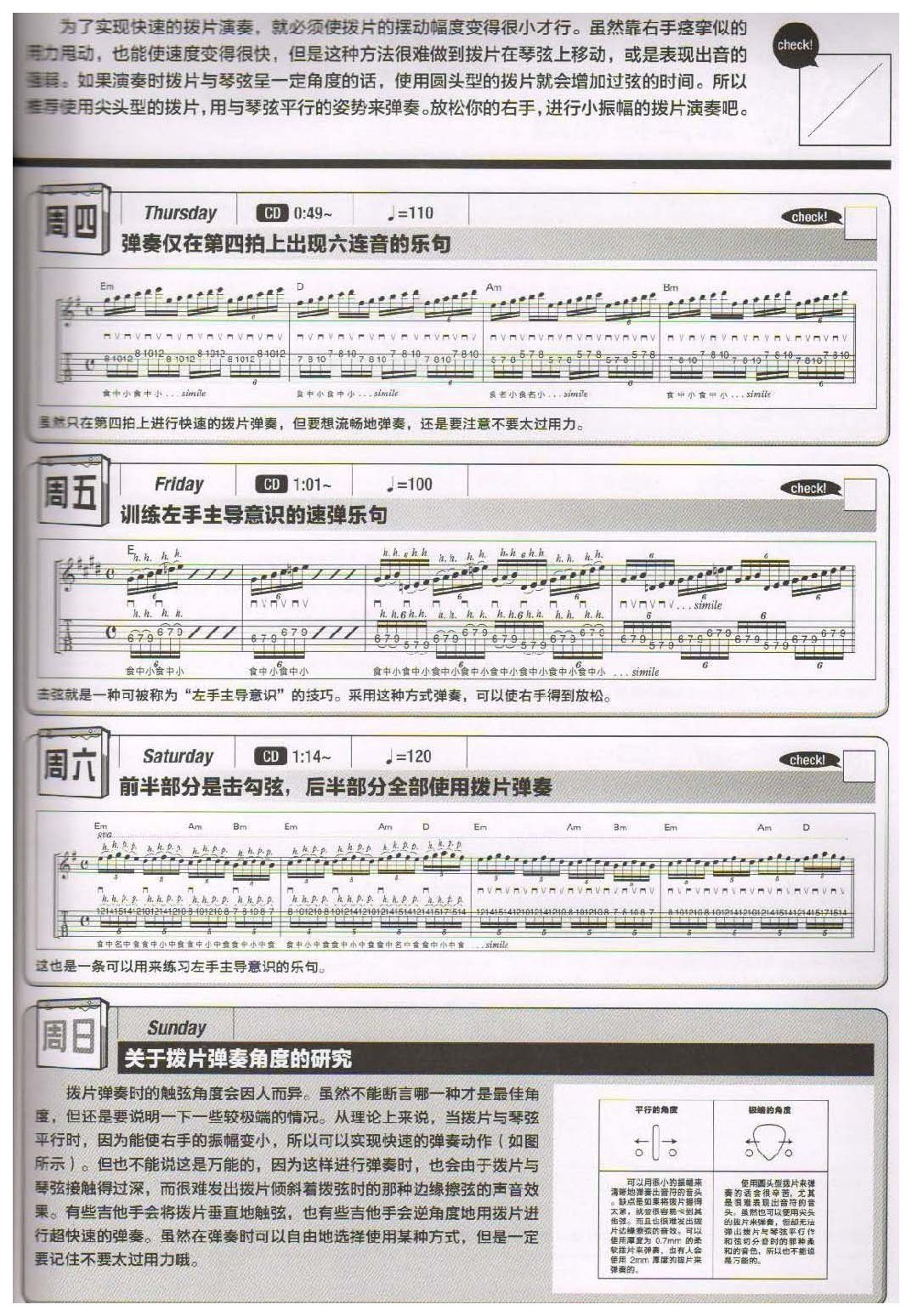 电吉他365日练习《提升拨片的弹奏速度》第31周