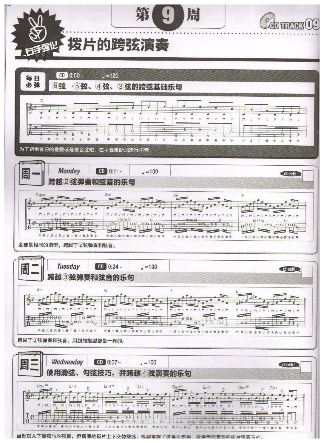电吉他365日练习《拨片的跨弦演奏》第9周