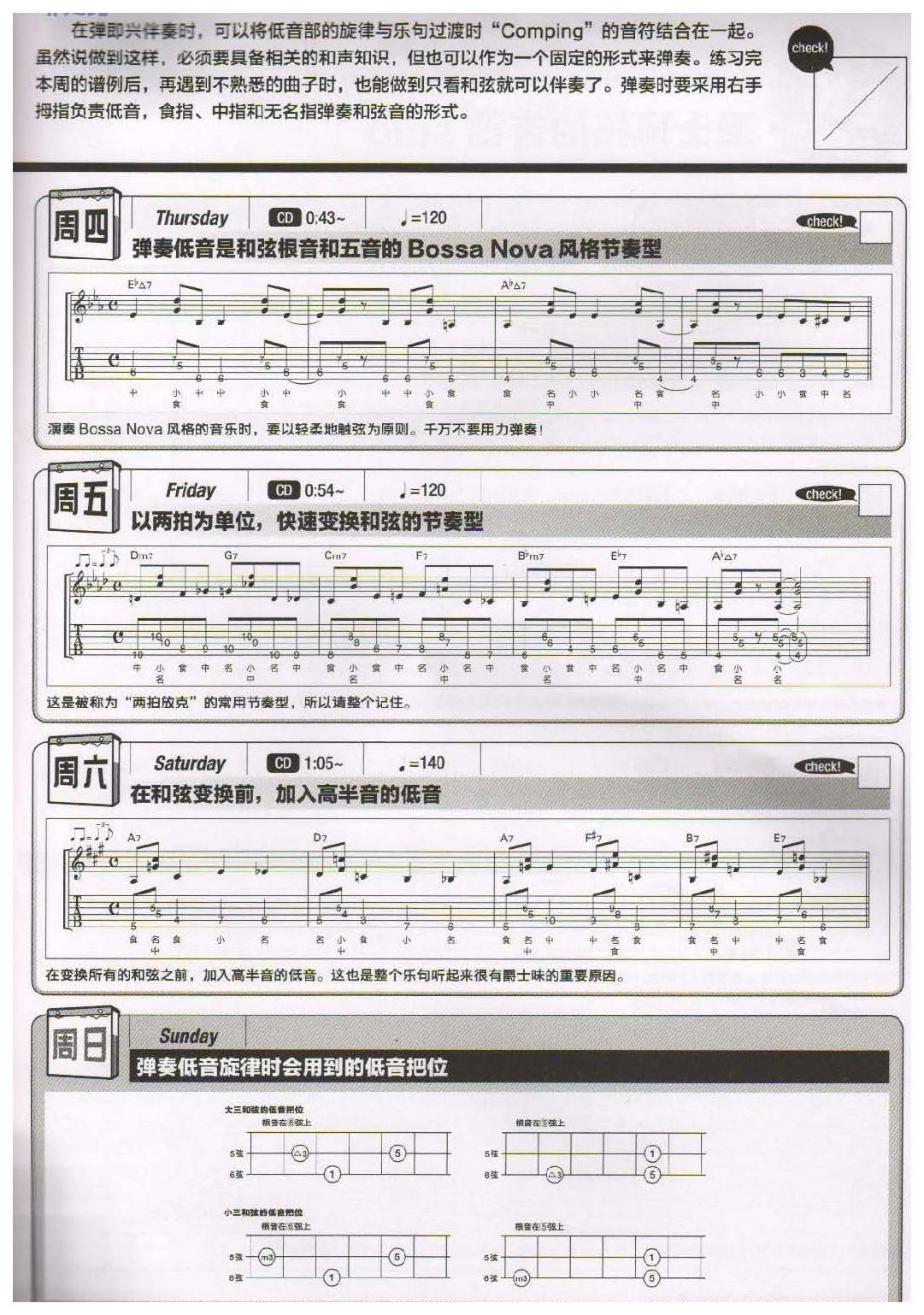 电吉他365日练习《流动的低音旋律+Comping(即兴伴奏)》第51周
