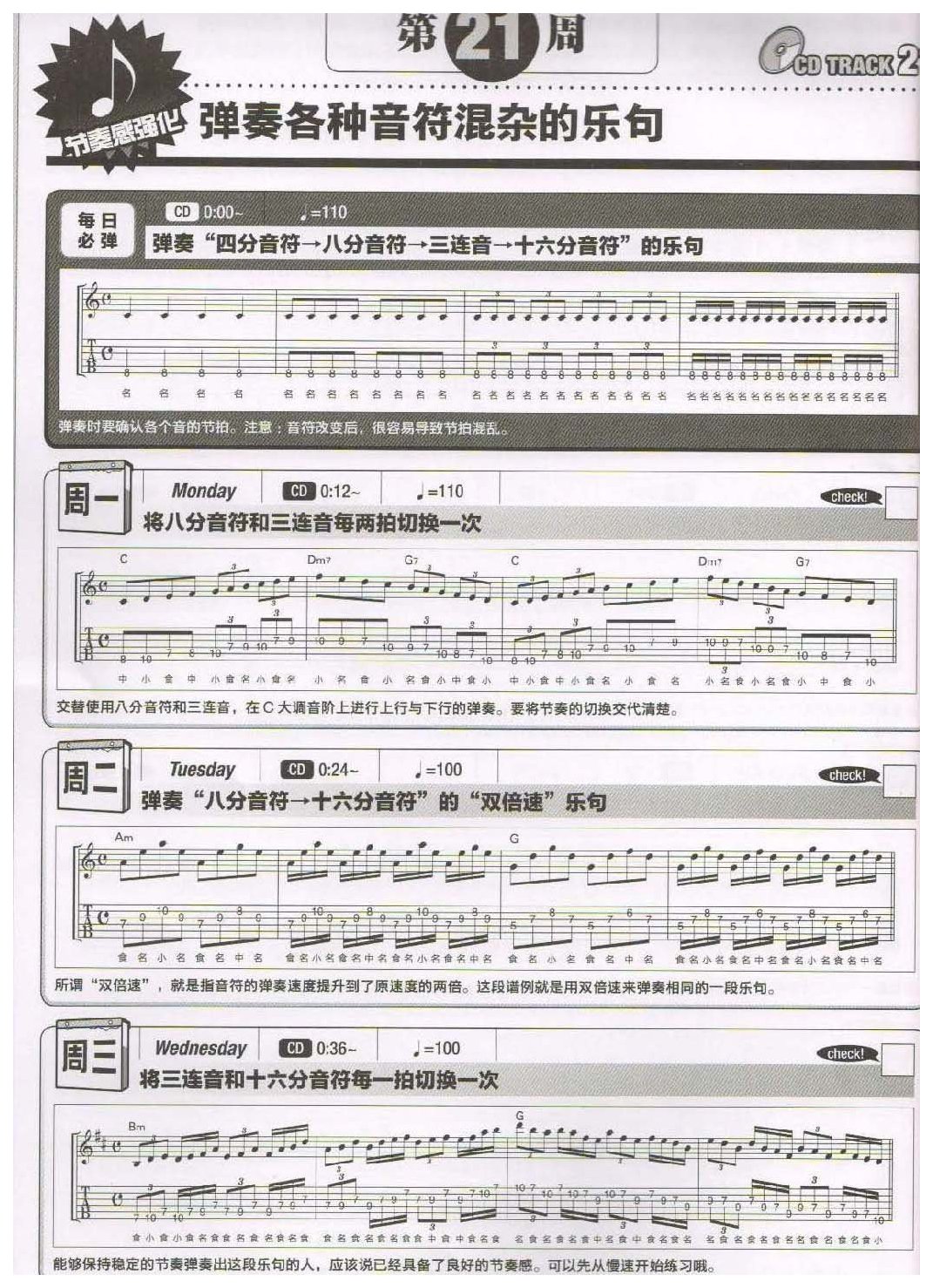 电吉他365日练习《弹奏各种音符混杂的乐句》第21周