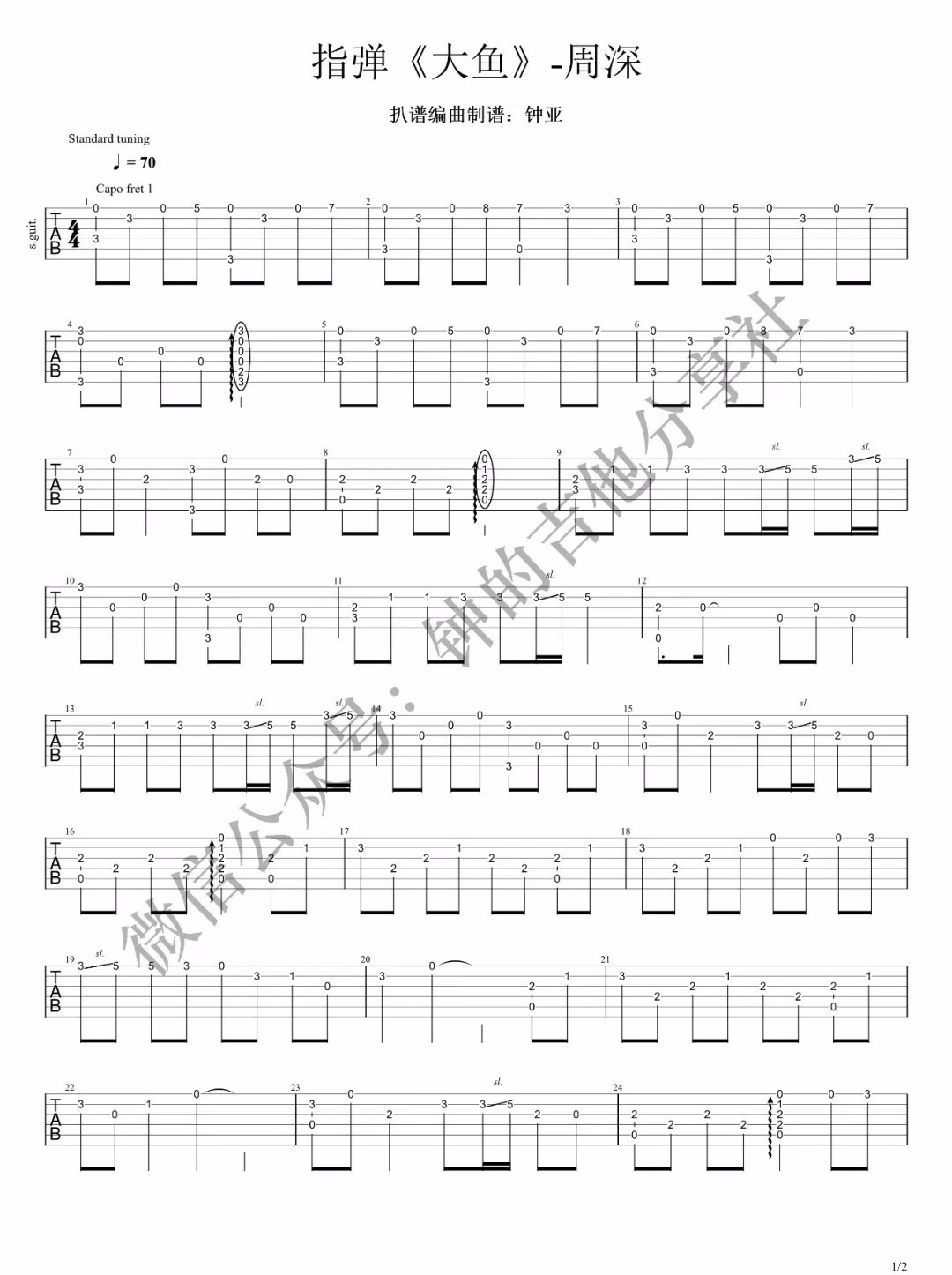 大鱼指弹吉他谱1-周深