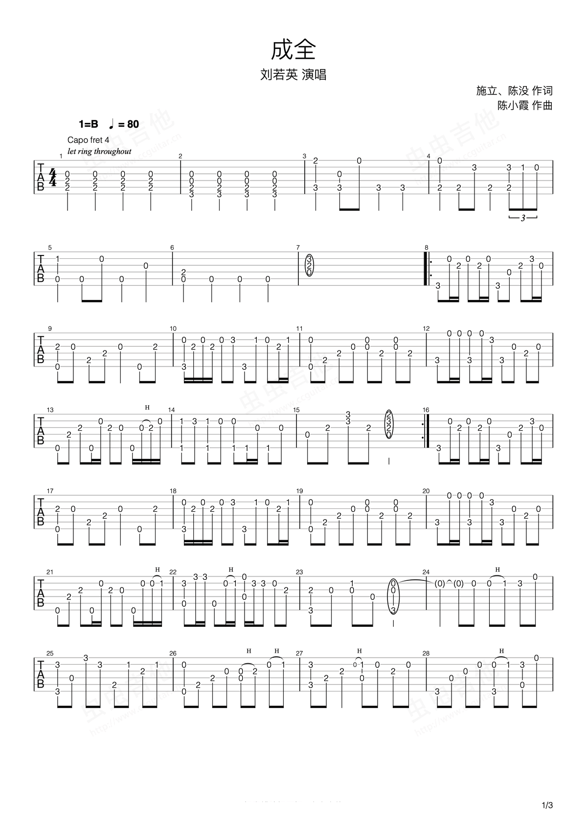 成全指弹吉他谱1-刘若英