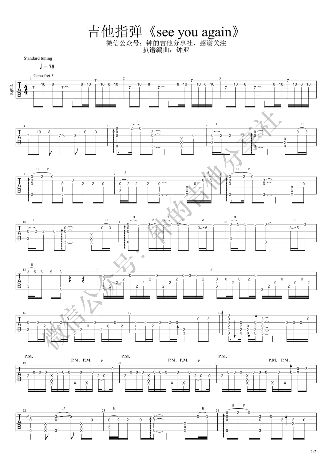 See-You-Again指弹吉他谱1