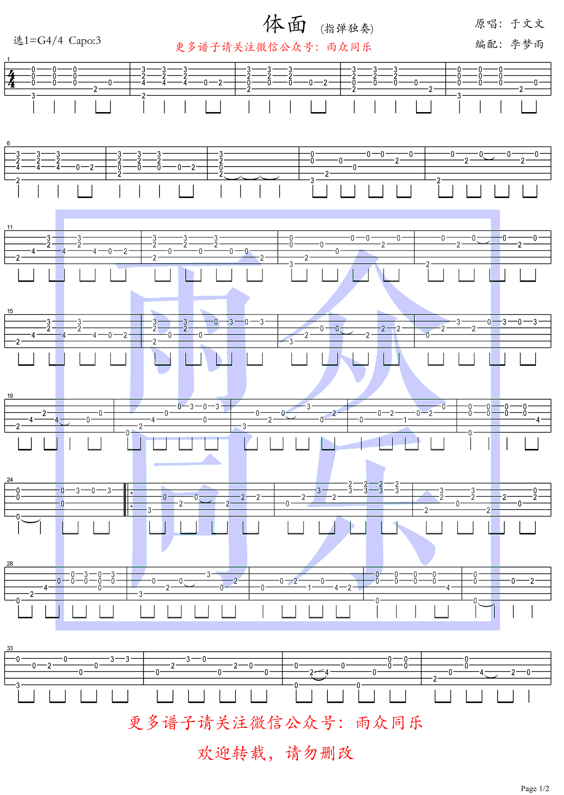 体面指弹吉他谱1-于文文