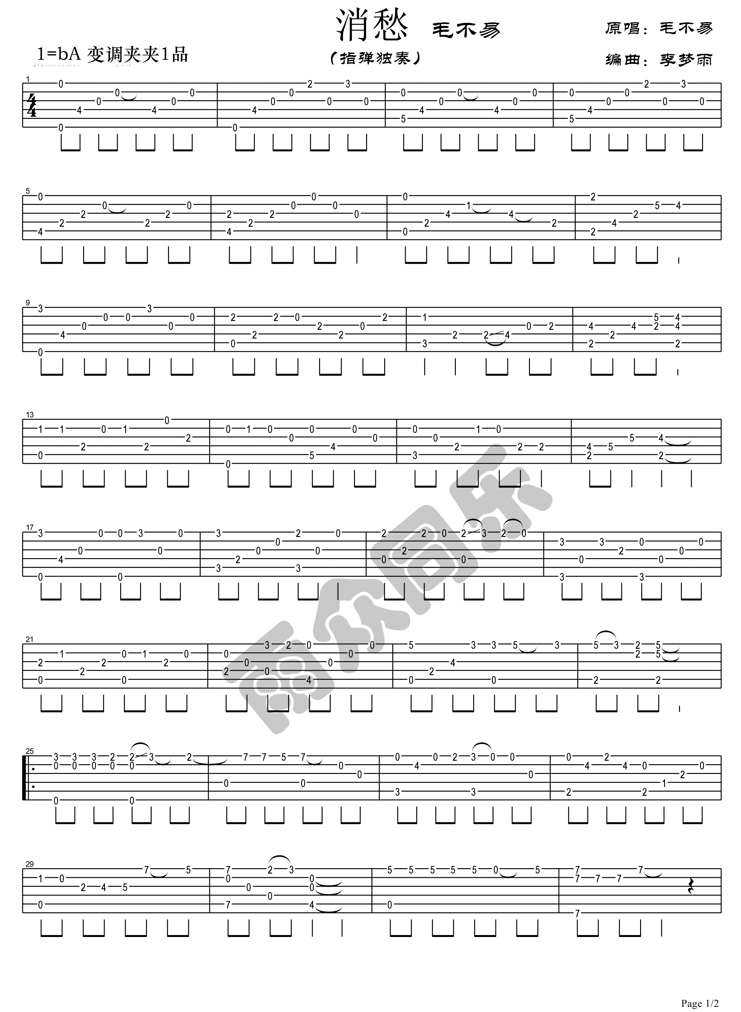 消愁指弹吉他谱1-毛不易