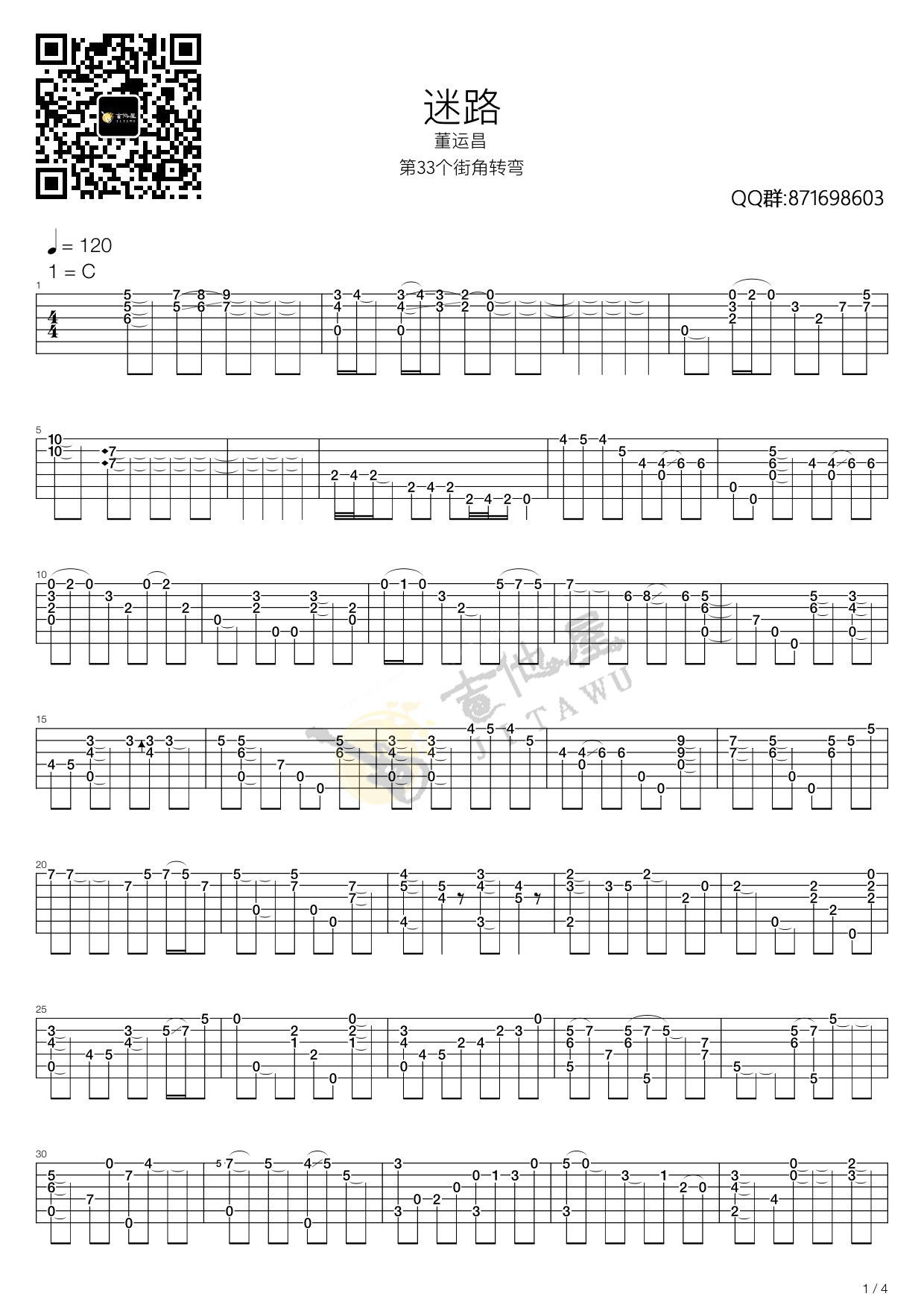 迷路指弹吉他谱1-董运昌