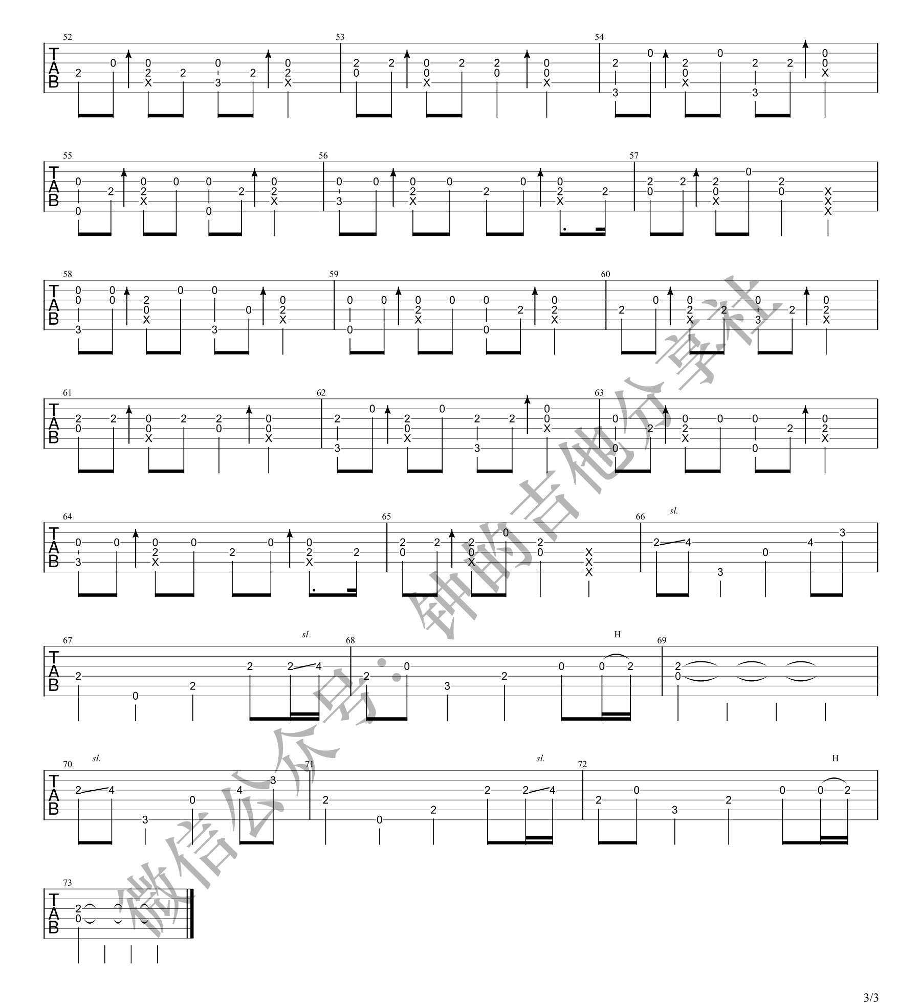 大田后生仔指弹吉他谱3-林启得