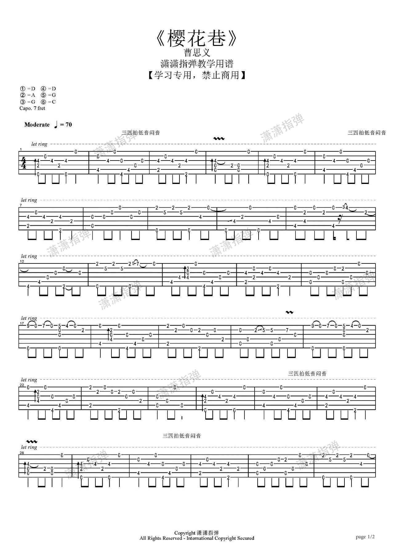 樱花巷指弹吉他谱1-走音