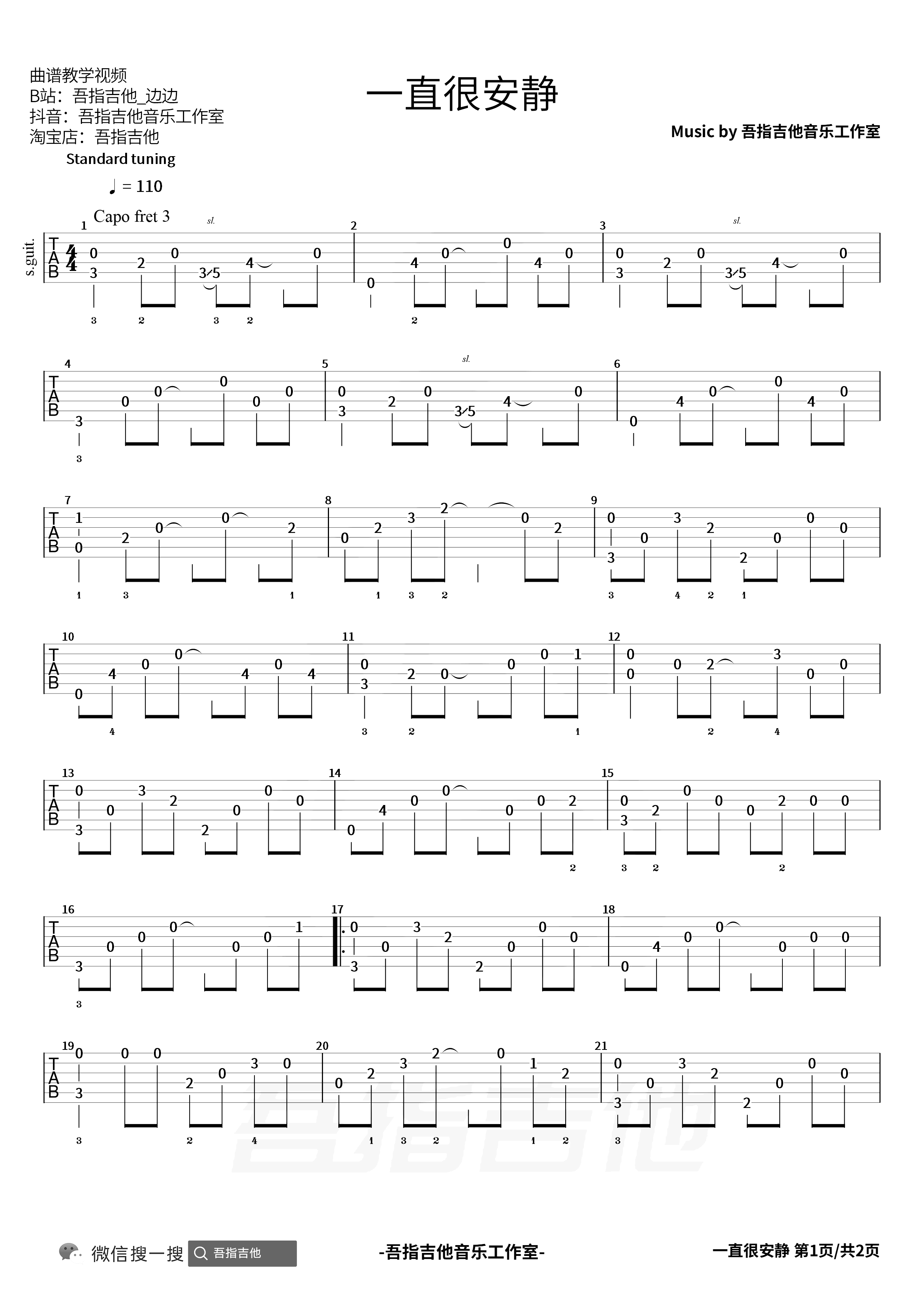 一直很安静指弹吉他谱预览图