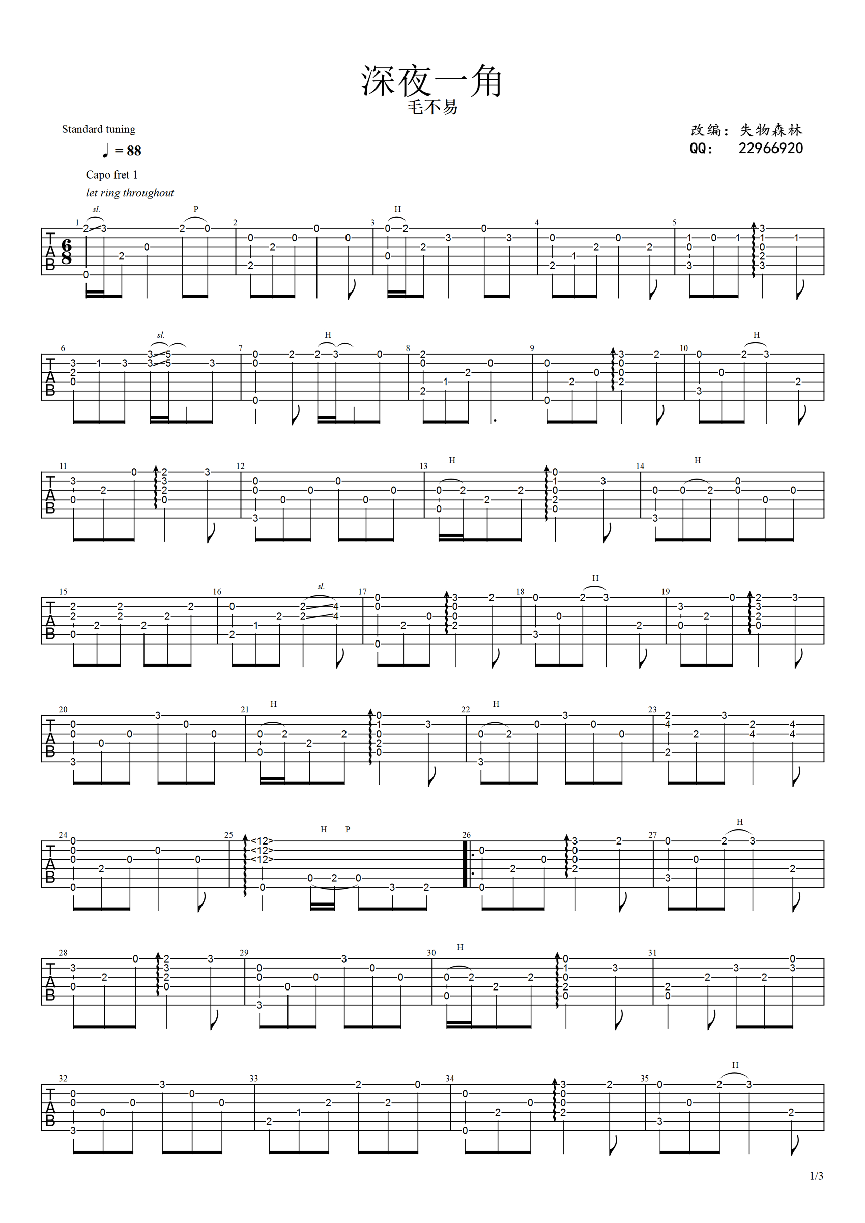深夜一角指弹吉他谱预览图