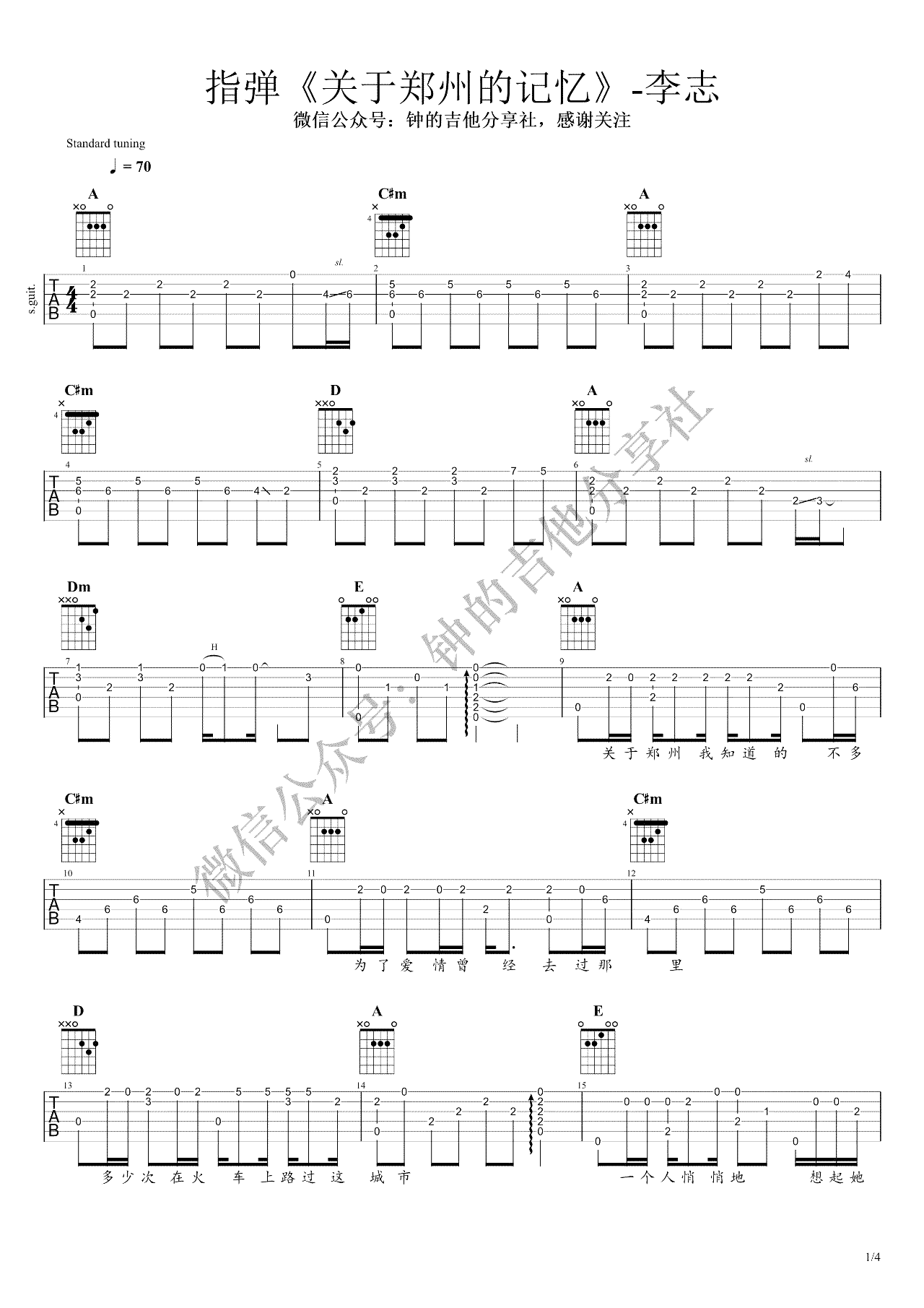 关于郑州的记忆指弹吉他谱预览图