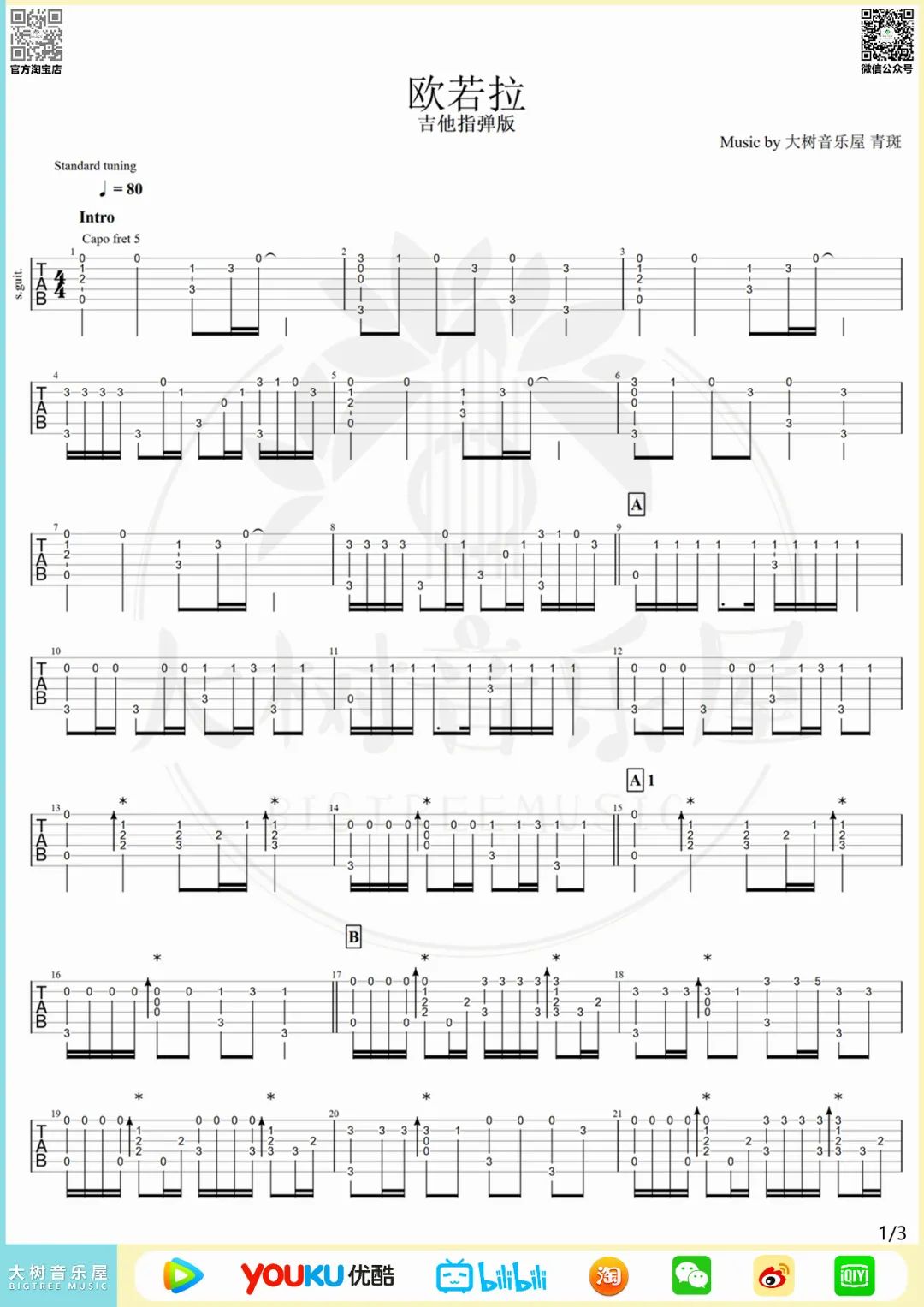 欧若拉指弹吉他谱预览图