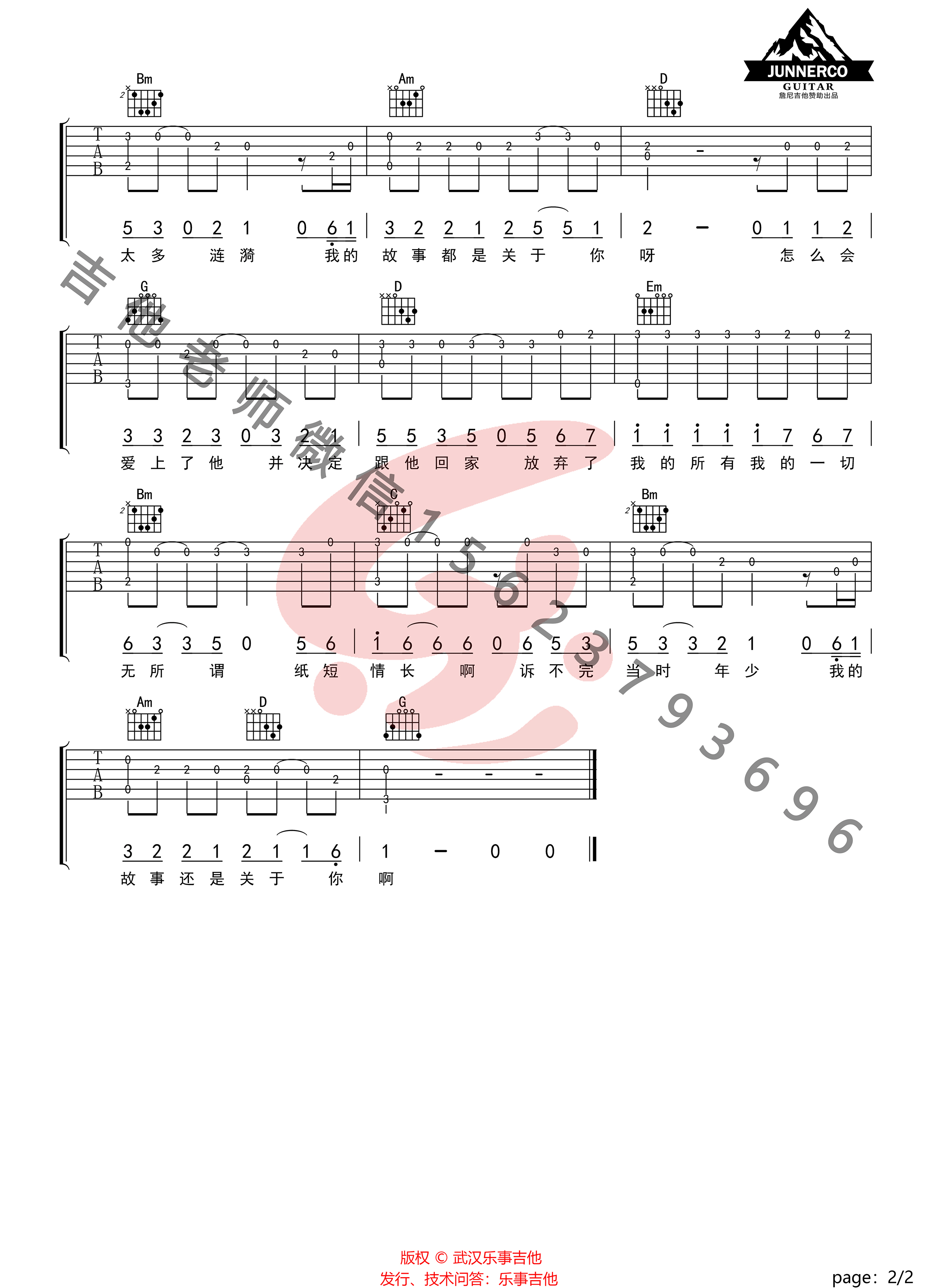 纸短情长指弹吉他谱预览图