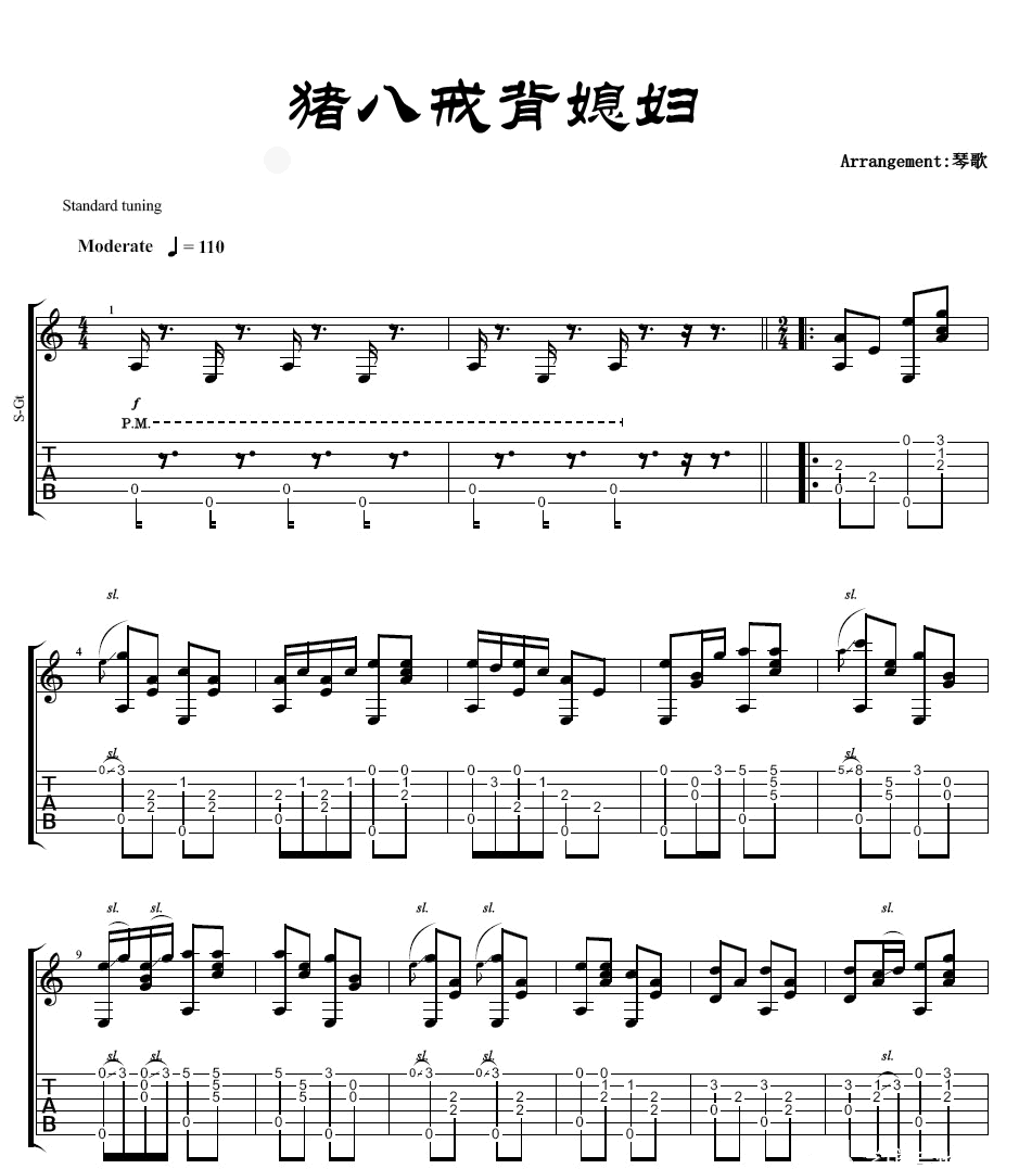 猪八戒背媳妇指弹吉他谱预览图