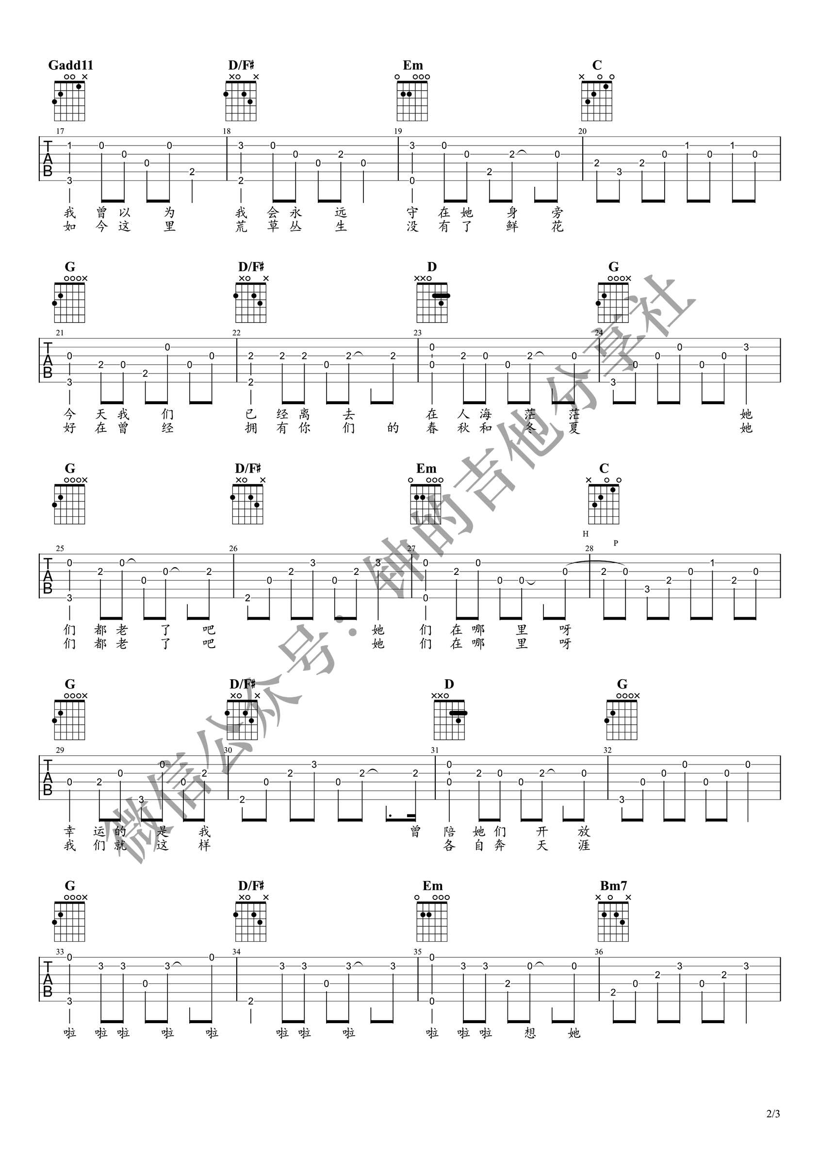 那些花儿指弹吉他谱预览图