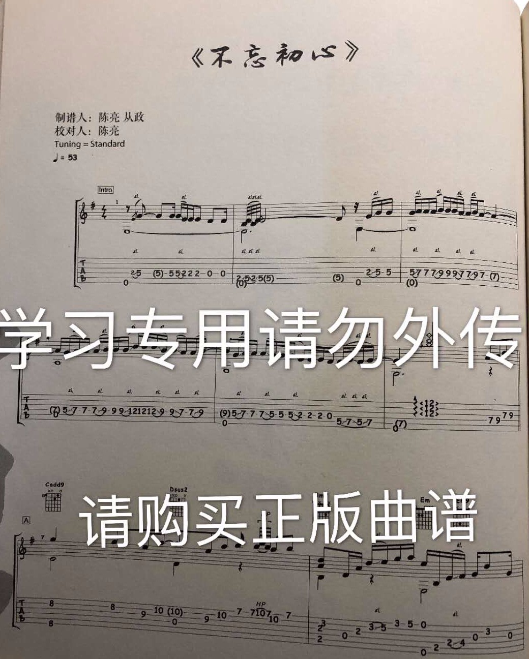 不忘初心指弹吉他谱预览图