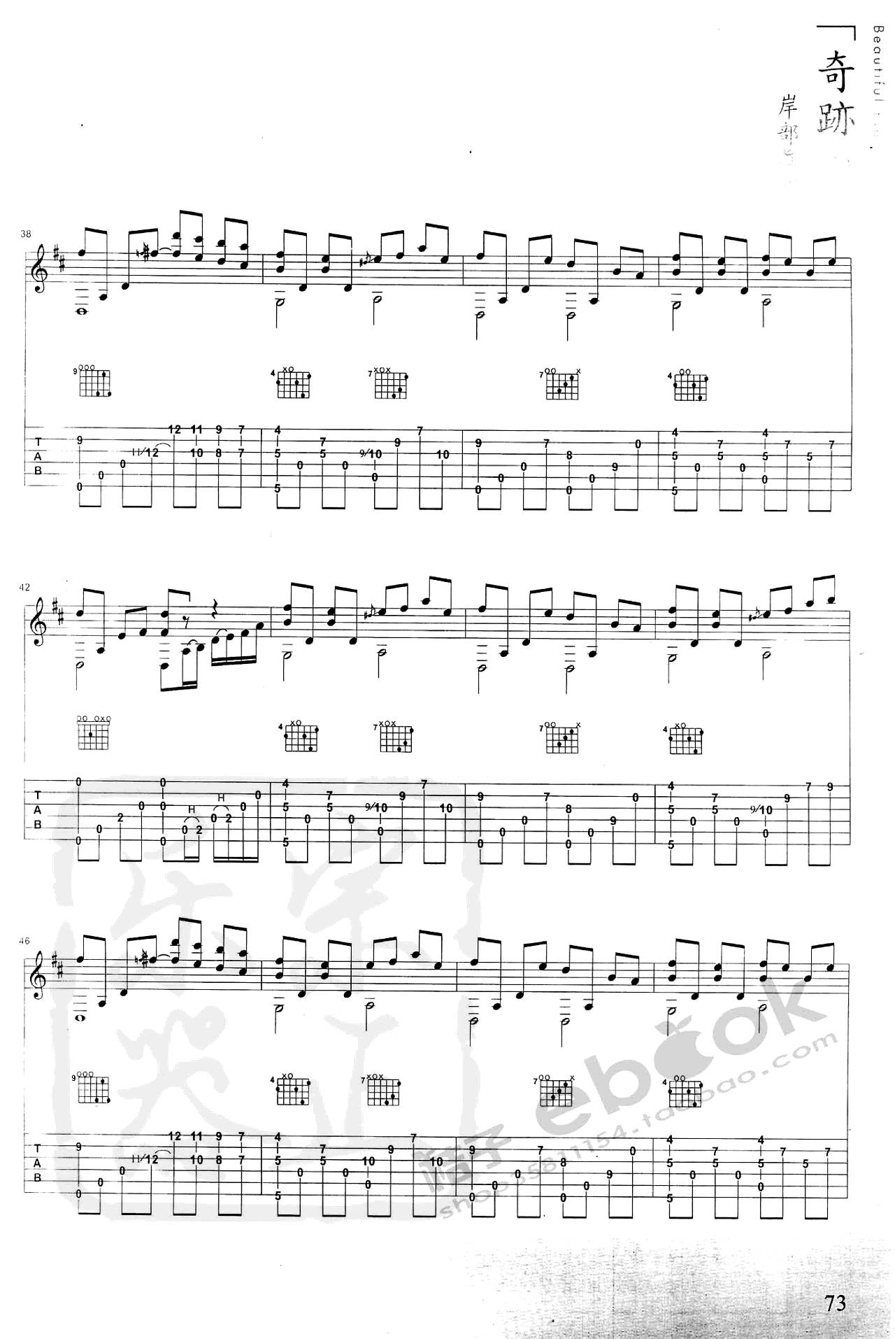 奇迹的山指弹吉他谱预览图