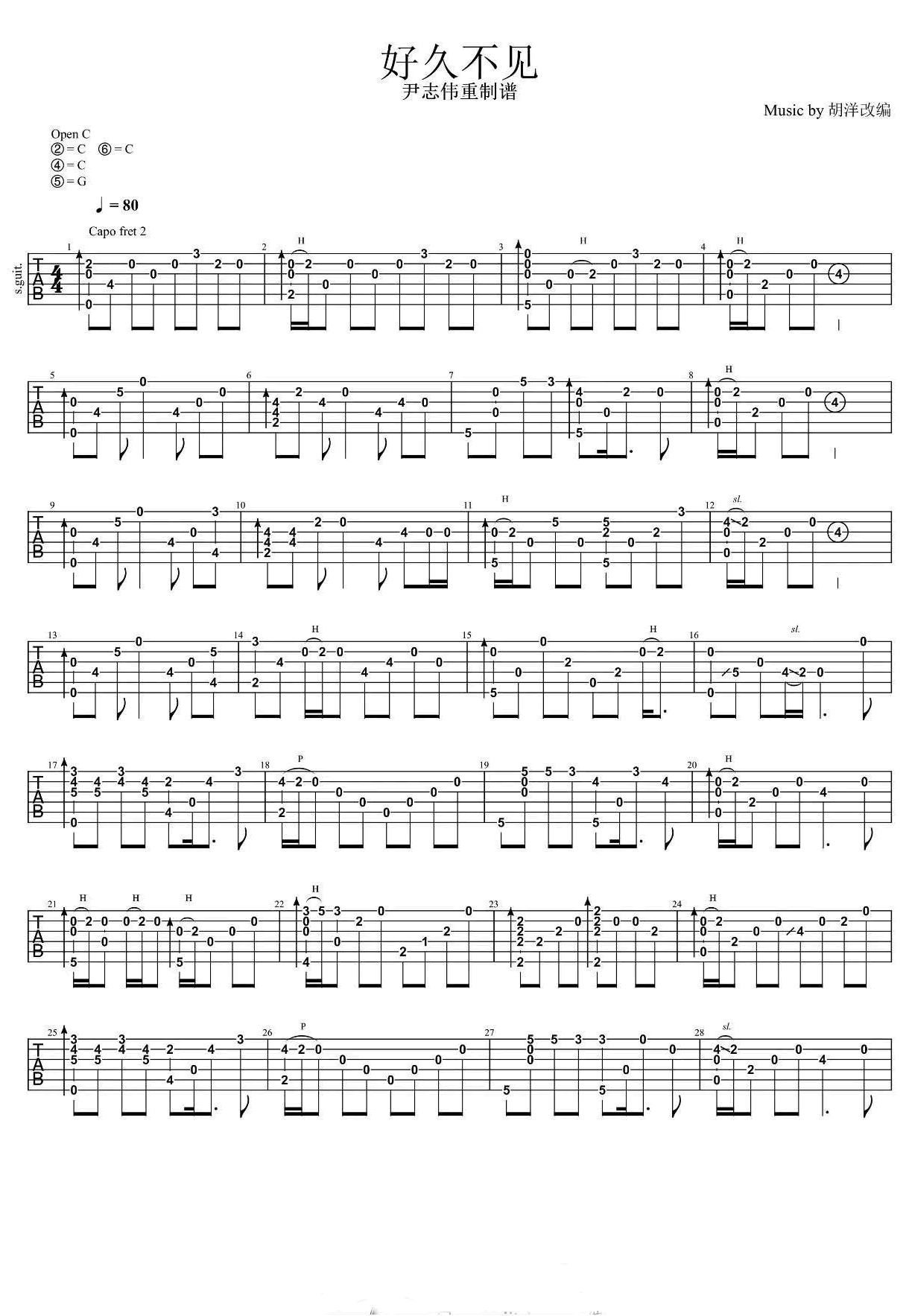 好久不见指弹吉他谱预览图