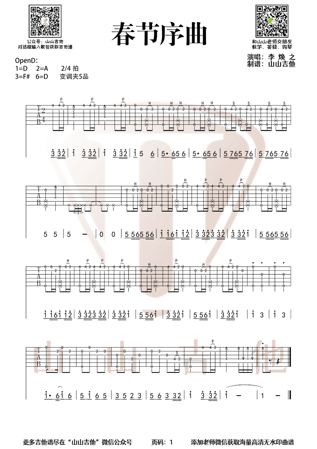 春节序曲指弹吉他谱预览图