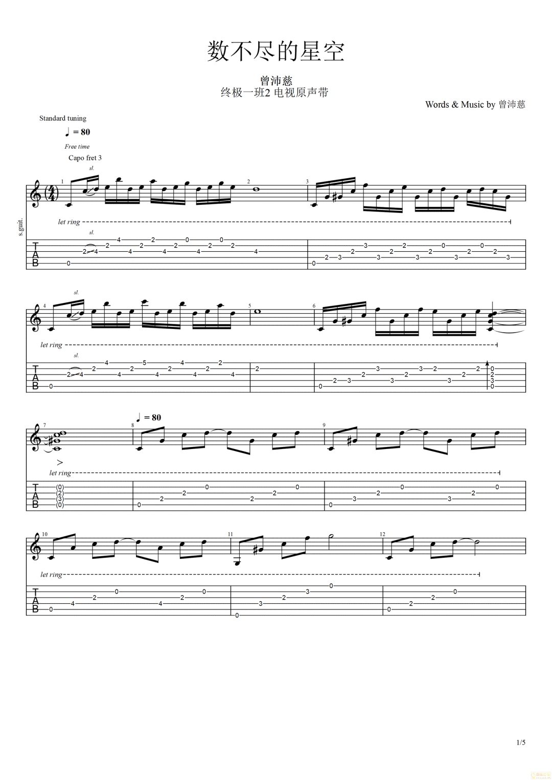 数不尽的星空指弹吉他谱预览图