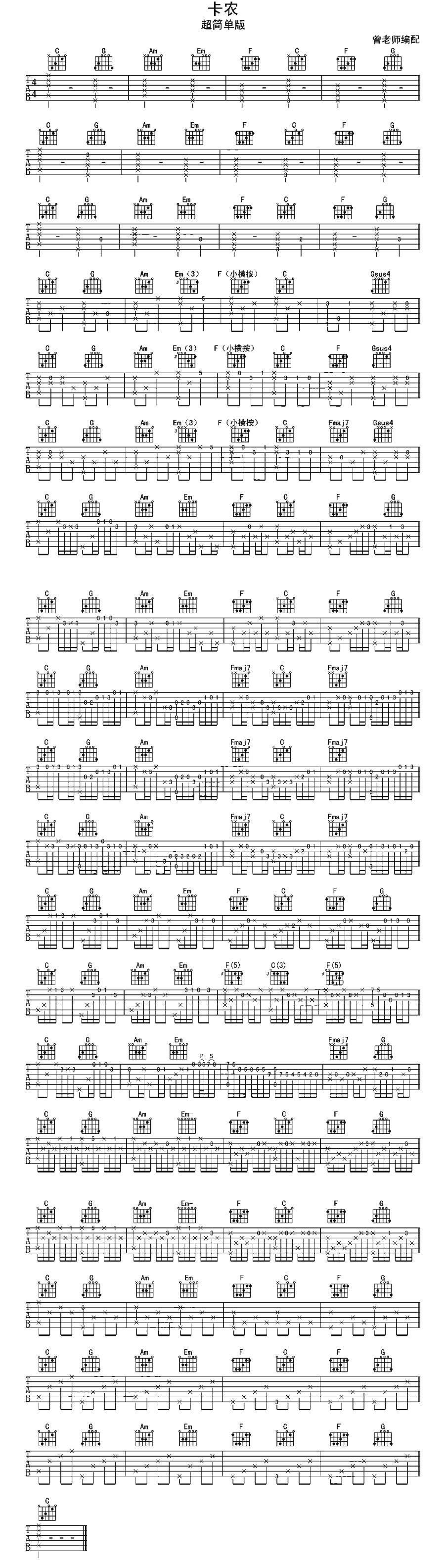 卡农指弹吉他谱预览图
