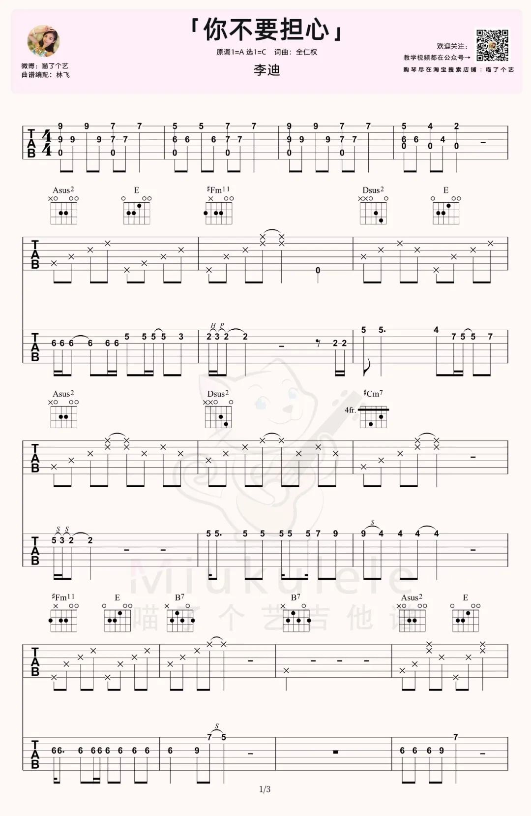 你不要担心指弹吉他谱预览图