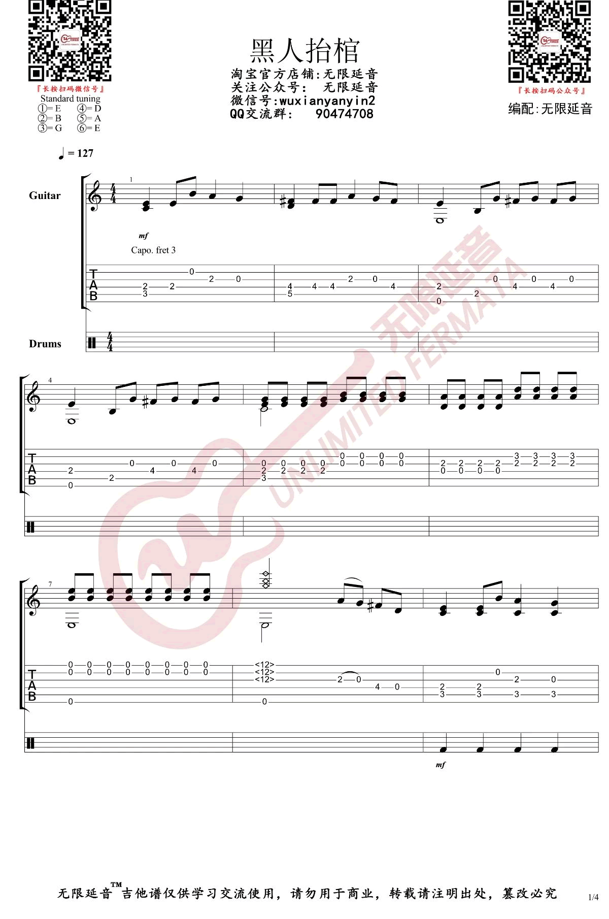 黑人抬棺指弹吉他谱预览图