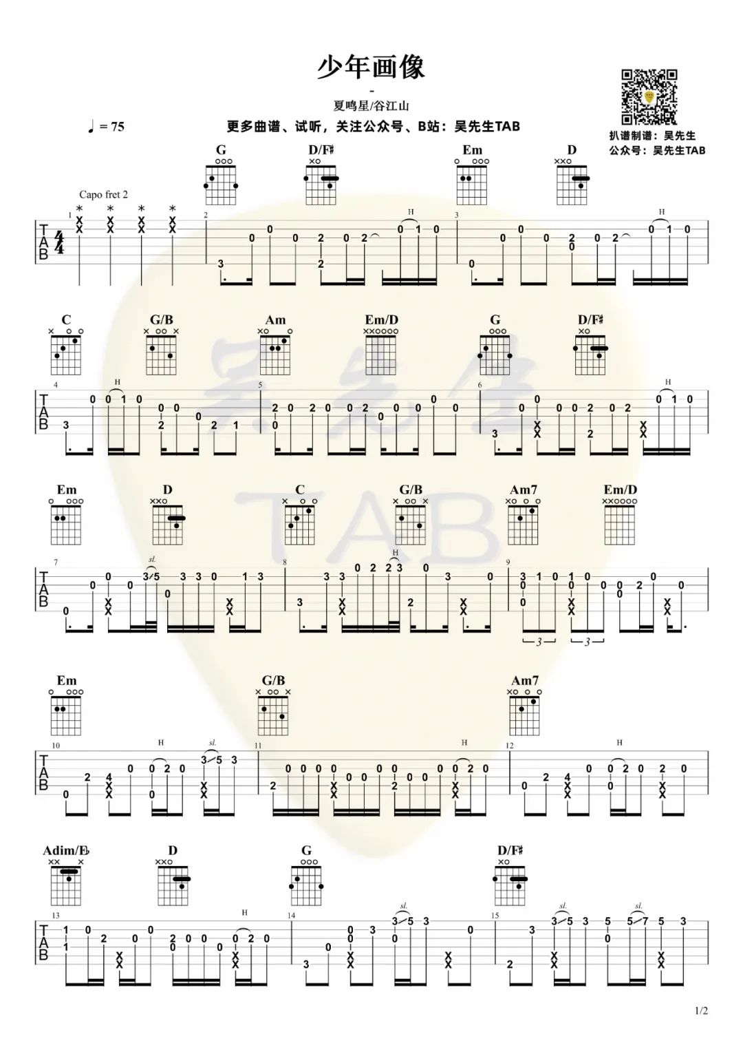 少年画像指弹吉他谱预览图