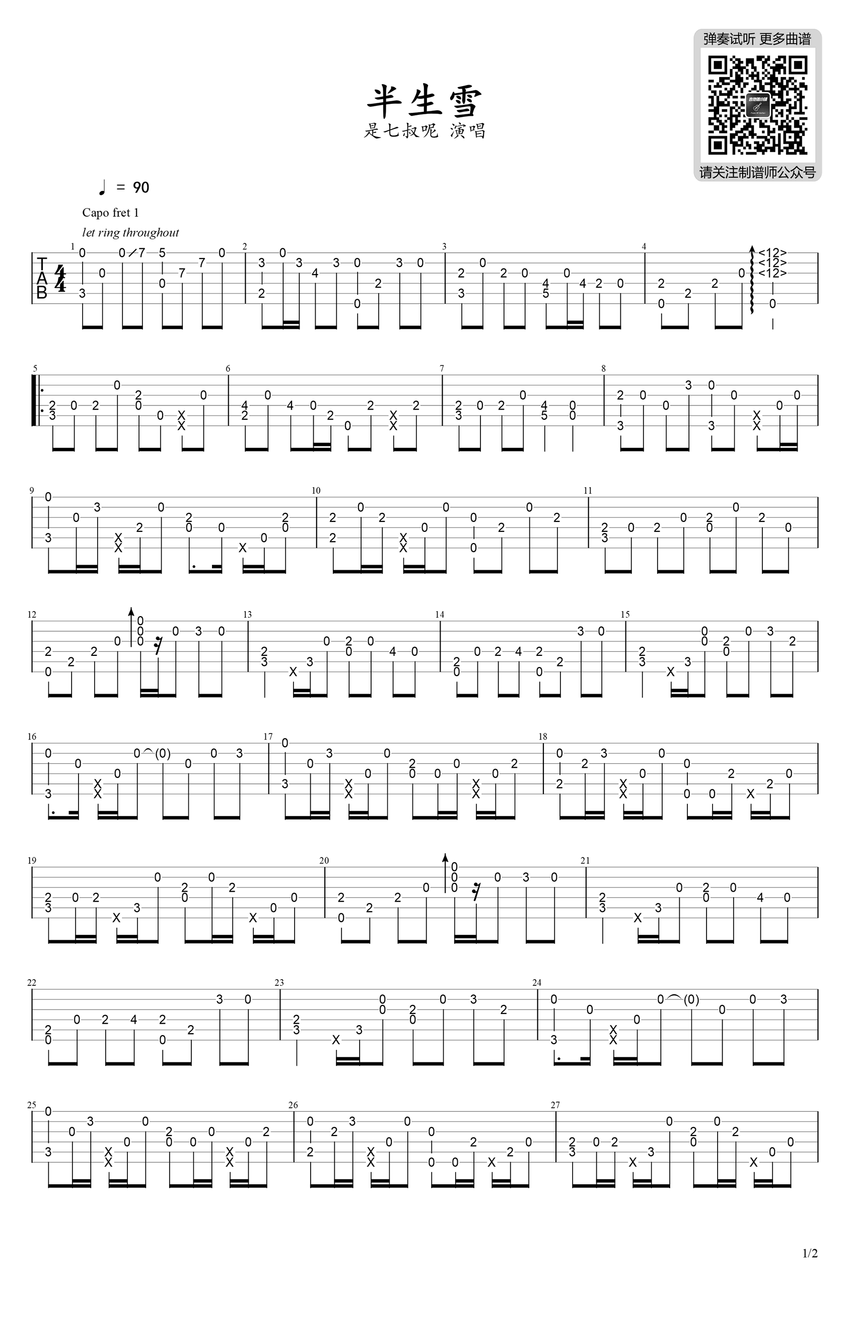 半生雪指弹吉他谱预览图