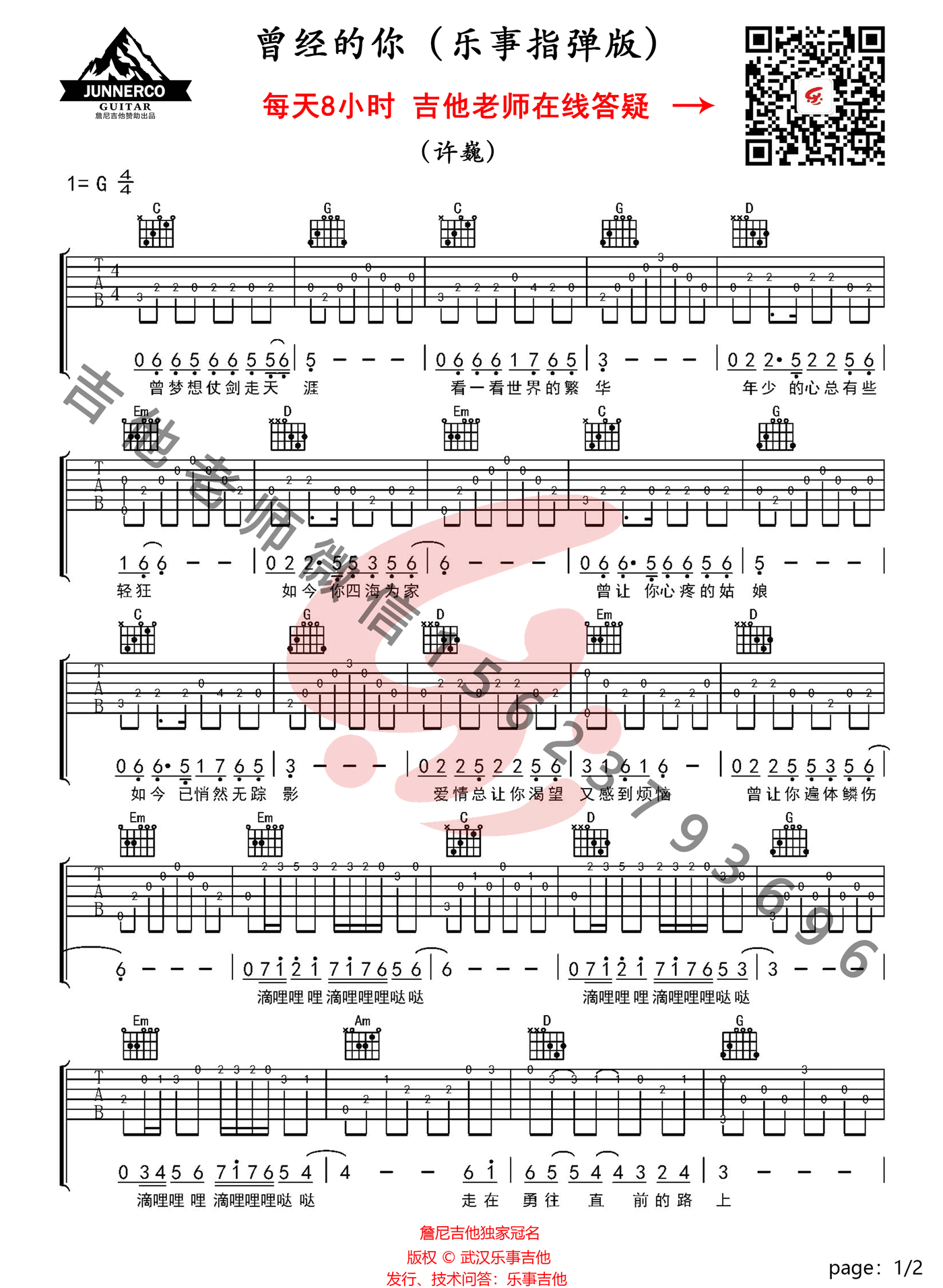 曾经的你指弹吉他谱预览图